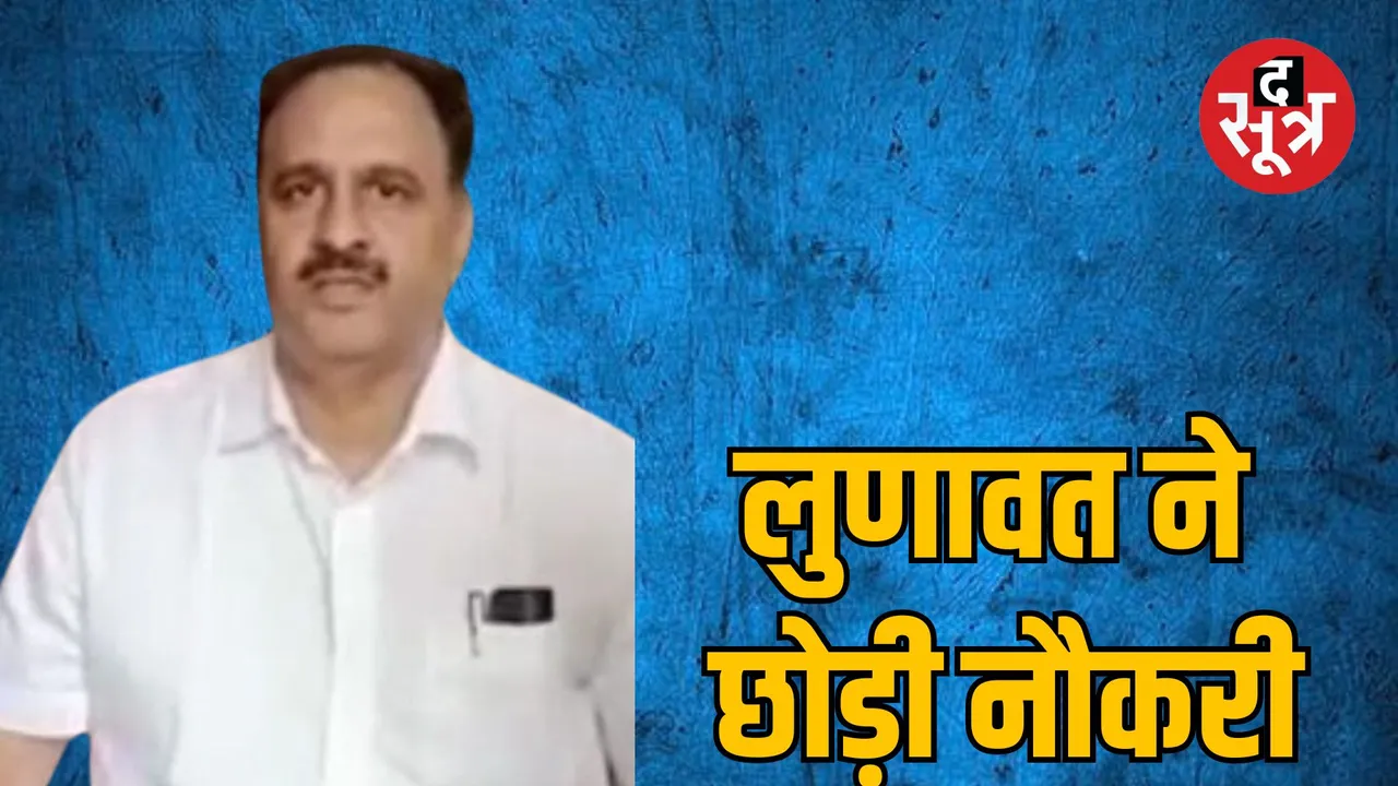indore Mineral officer Sanjay Lunawat VRS