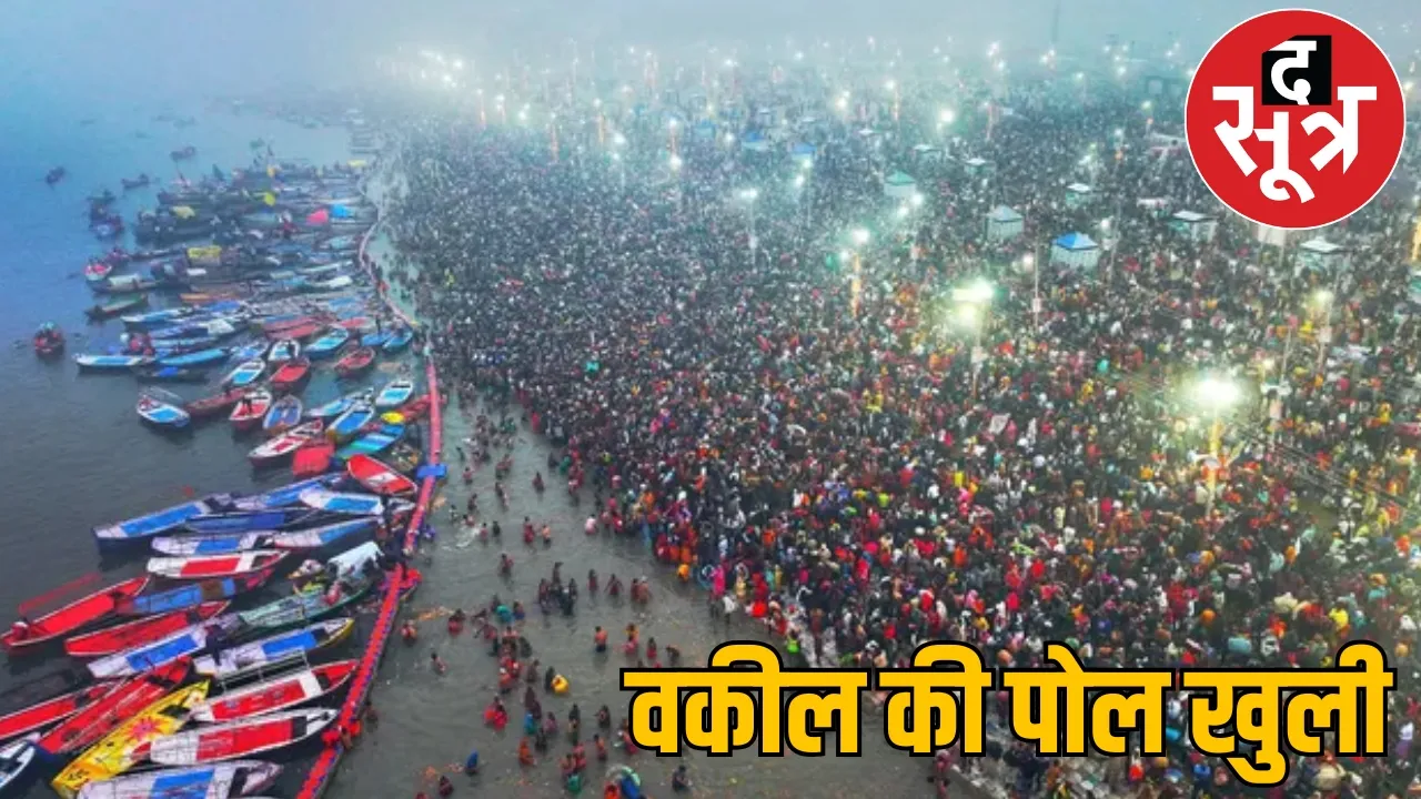 lawyer got a heart attack at the Maha Kumbh fair the sootr