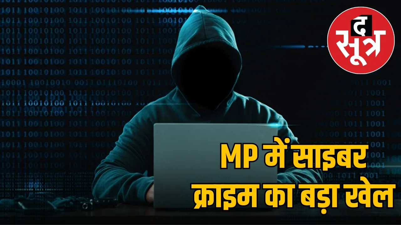 cyber-fraud-network-exposed-madhya-pradesh-arrests