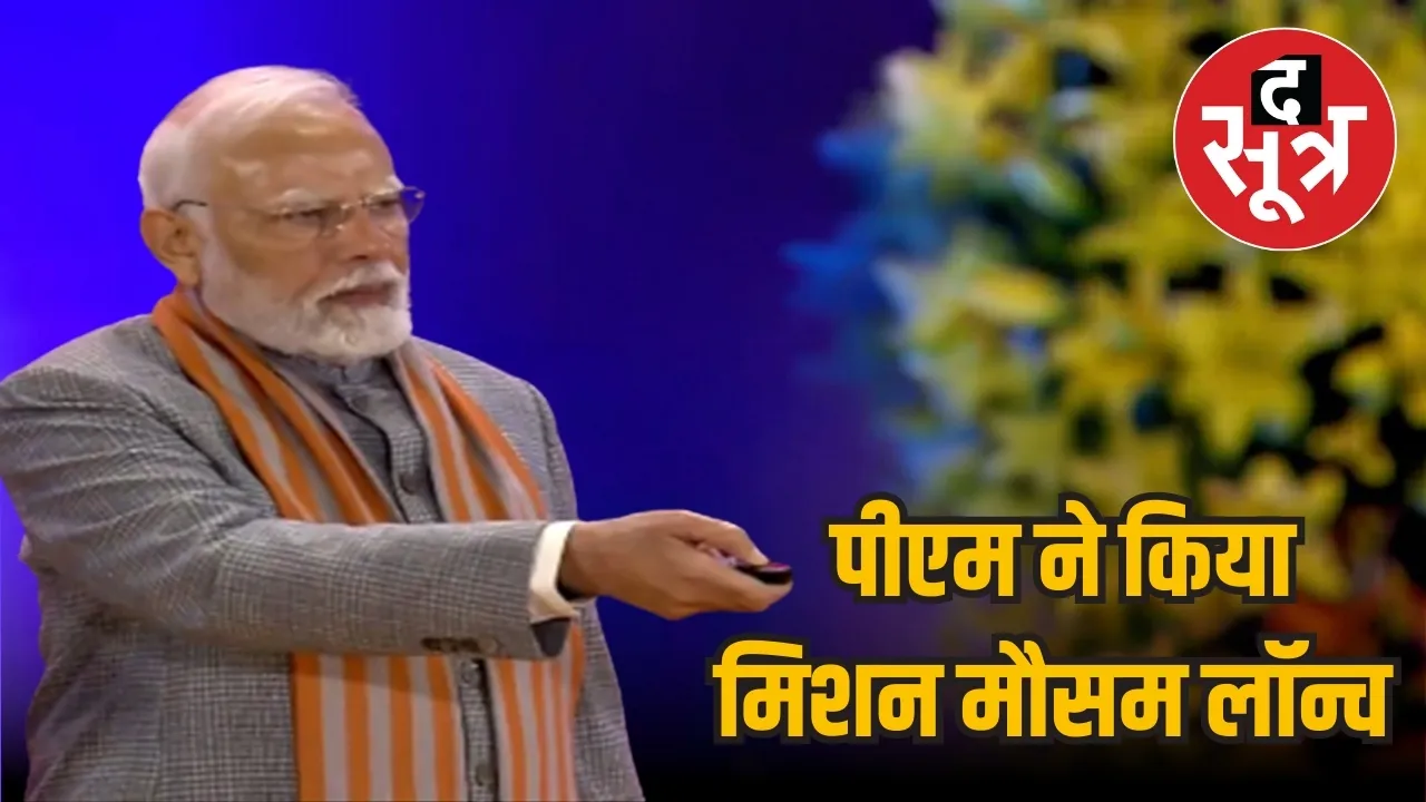 PM Narendra Modi Weather Department Mission Mausam