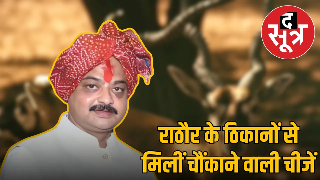 former-legislator-harvansh-singh-rathore-search-operation 1.