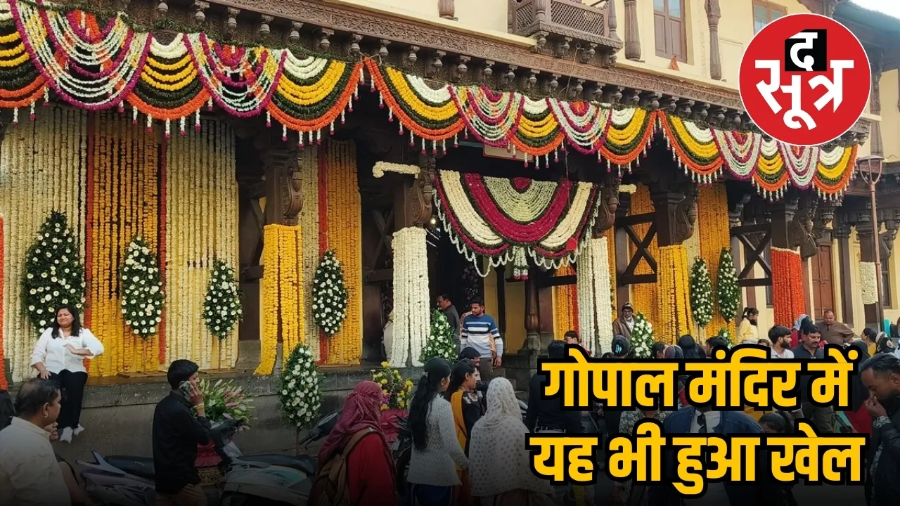 indore gopal mandir