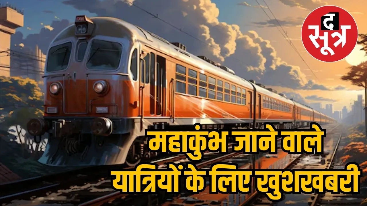 TRAIN FOR MAHAKUMBH