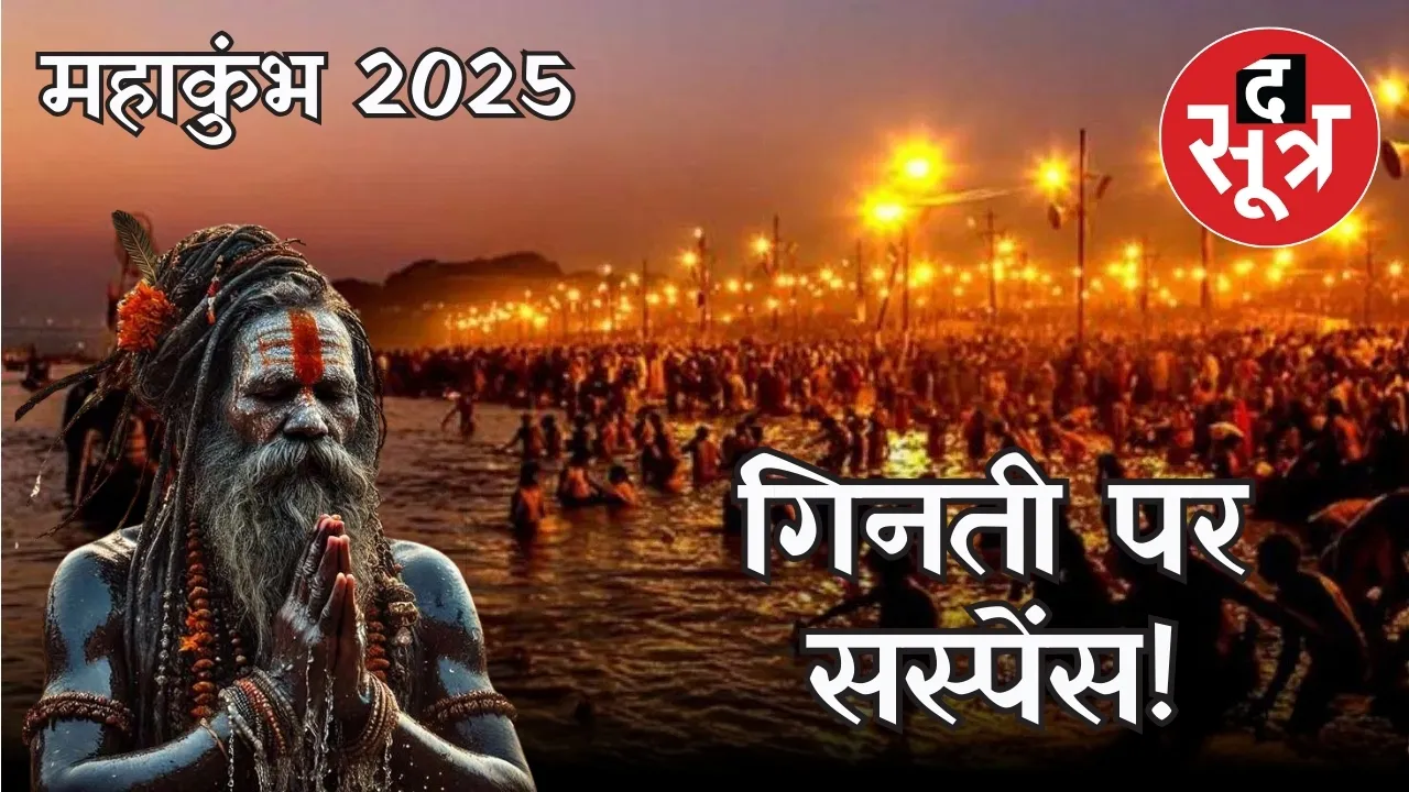 Prayagraj Maha Kumbh Sangam Dip Counting Data AI Technology