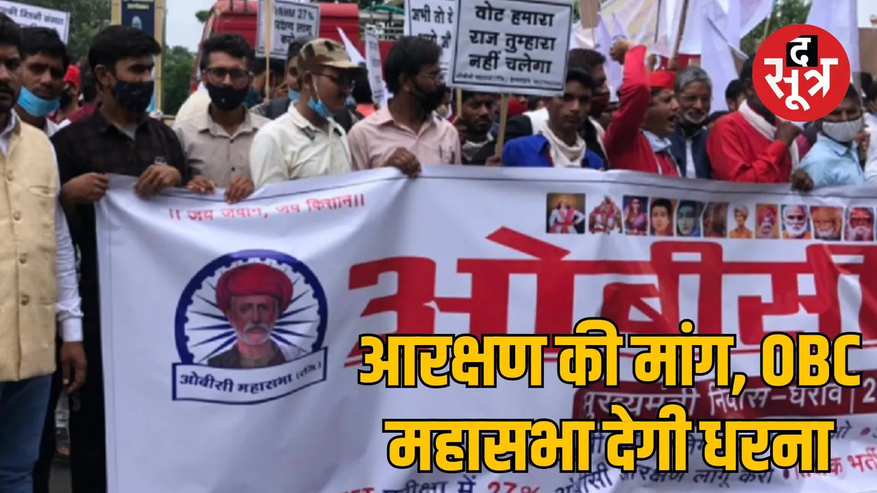 Bhopal OBC Mahasabha