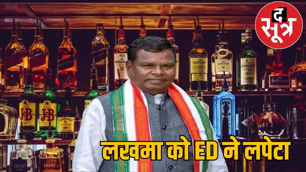 Kawasi Lakhma liquor scam case ED action the sootr