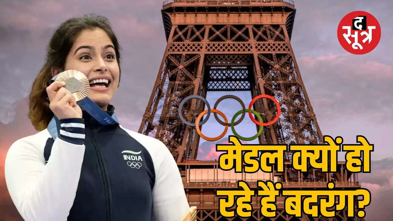 manu bhaker paris olympic bronze medals color fade