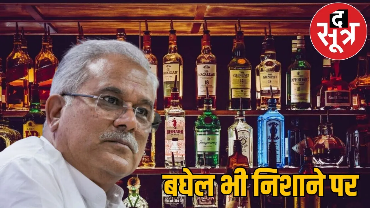 liquor scam Bhupesh Baghel role the sootr