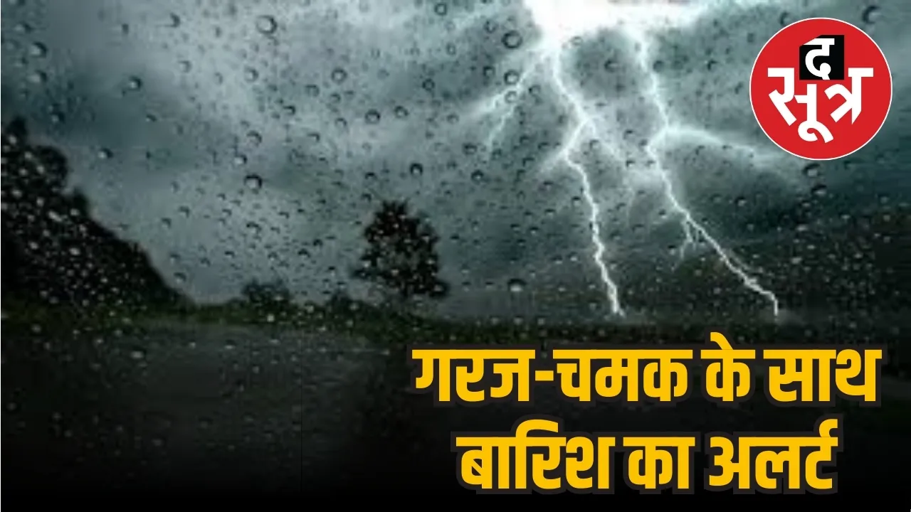 मौसम का हाल
