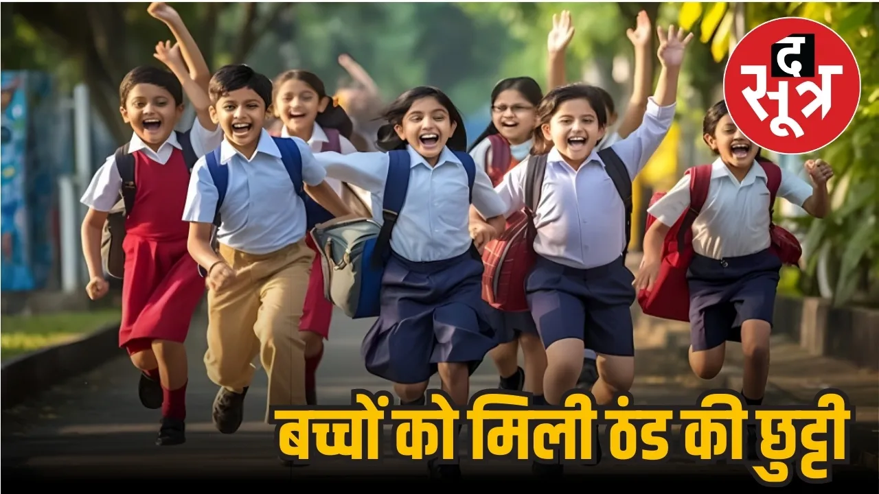 MP Cold Wave School Holiday Anganwadi