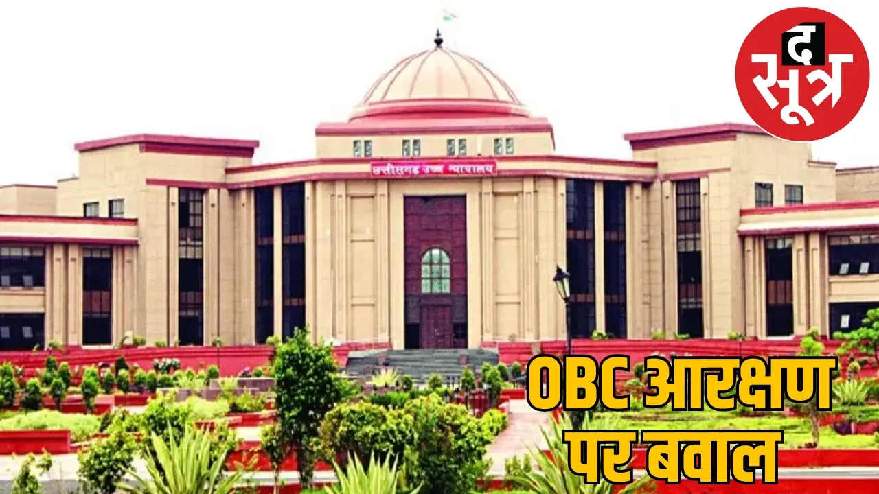OBC reservation controversy reached High Court petition filed against government