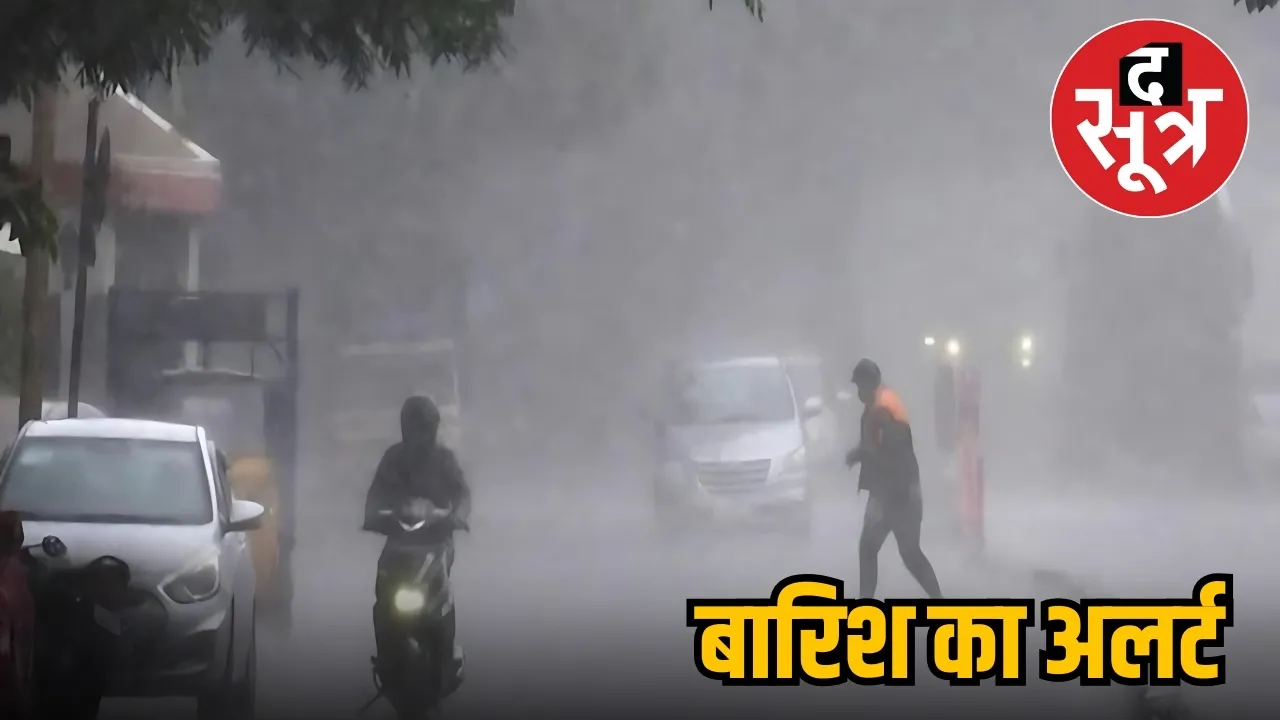 barish alert