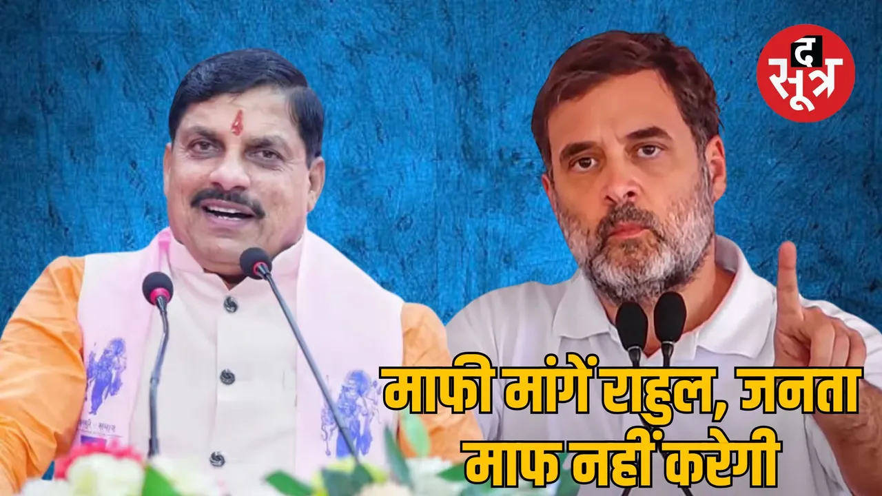 rahul gandhi anti national statement cm mohan yadav response