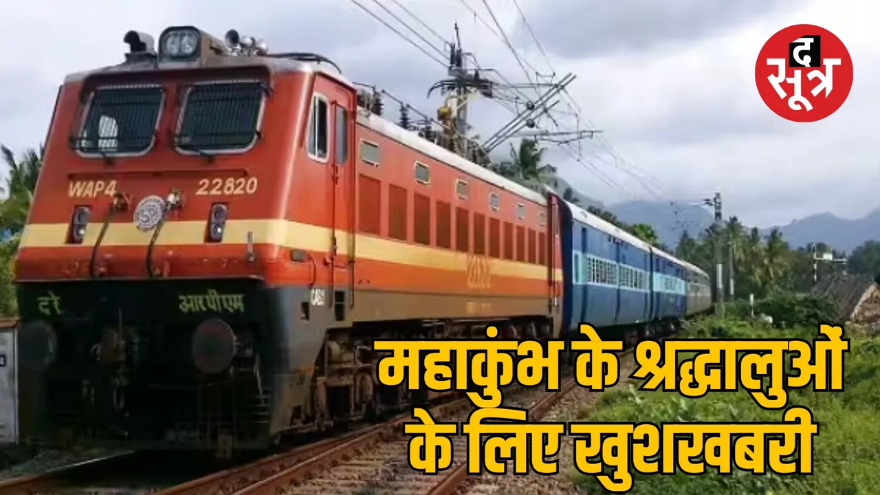 Rani Kamalapati Banaras Mahakumbh Mela Express Special Train started