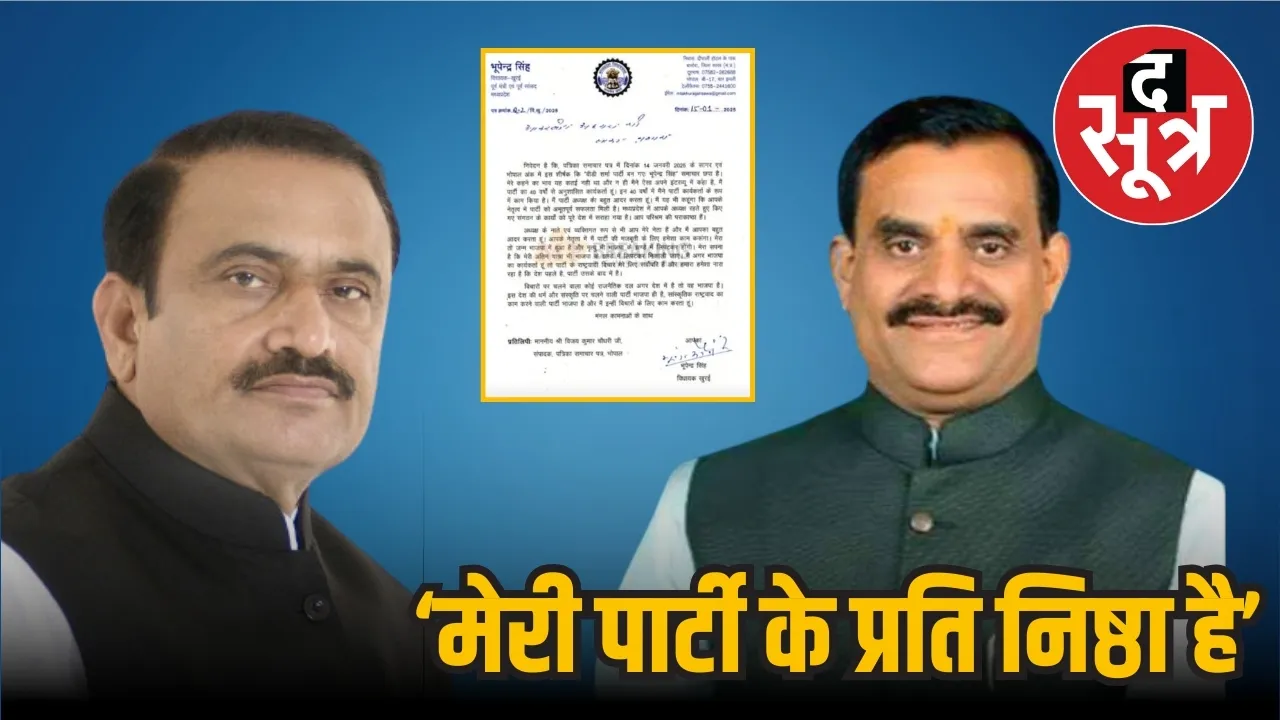 MP Khurai Bhupendra Singh emotional letter VD Sharma