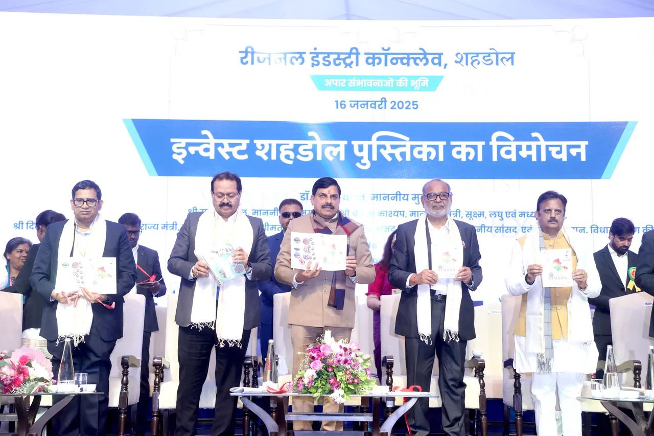 Shahdol Regional Industry Conclave CM Mohan Yadav