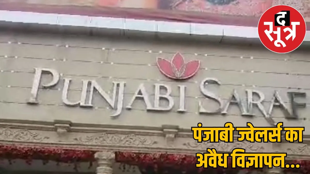 Indore Punjabi Saraf Jewellers