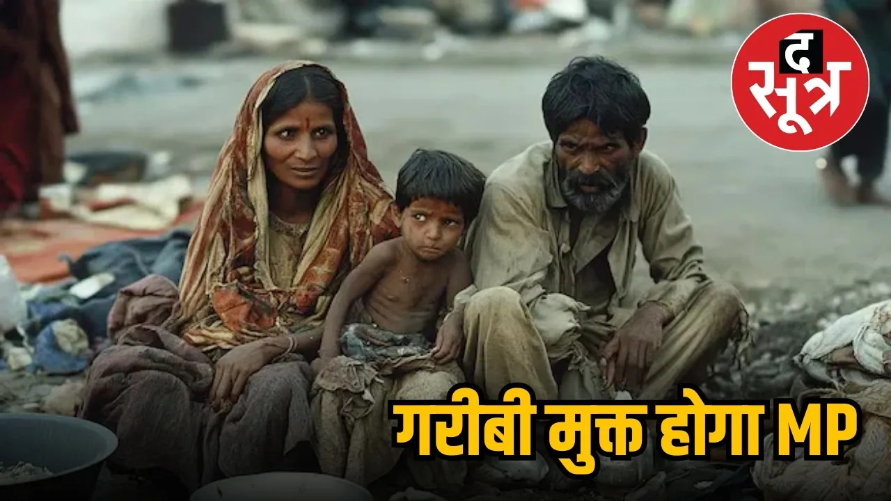 गरीब कल्याण मिशन