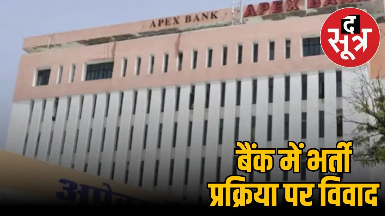 apex-bank-recruitment