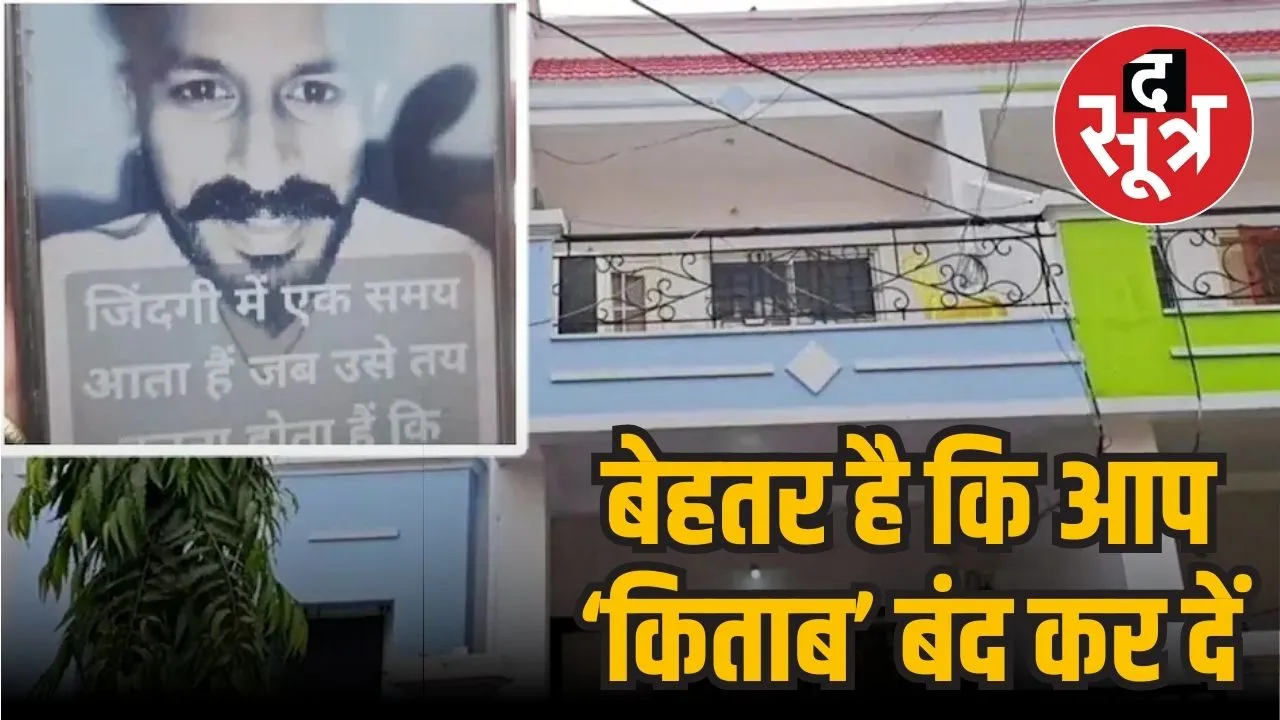 Chhatarpur Assistant Inspector Husband Whatsapp Status Suicide
