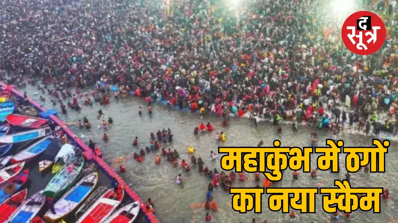 Prayagraj Mahakumbh bike booking fraud gang case