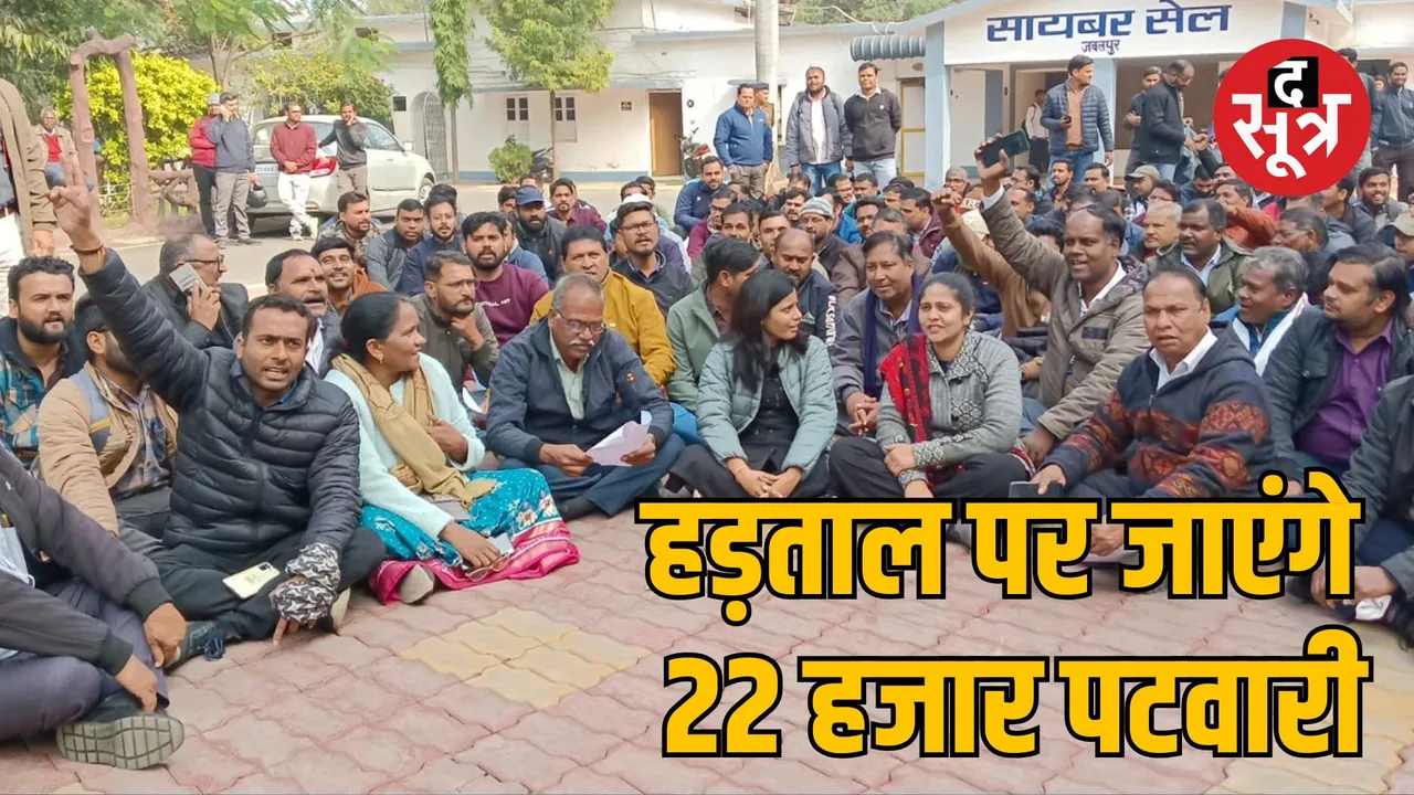 Jabalpur name transfer fraud case arrest of Patwari Rajendra Kunje