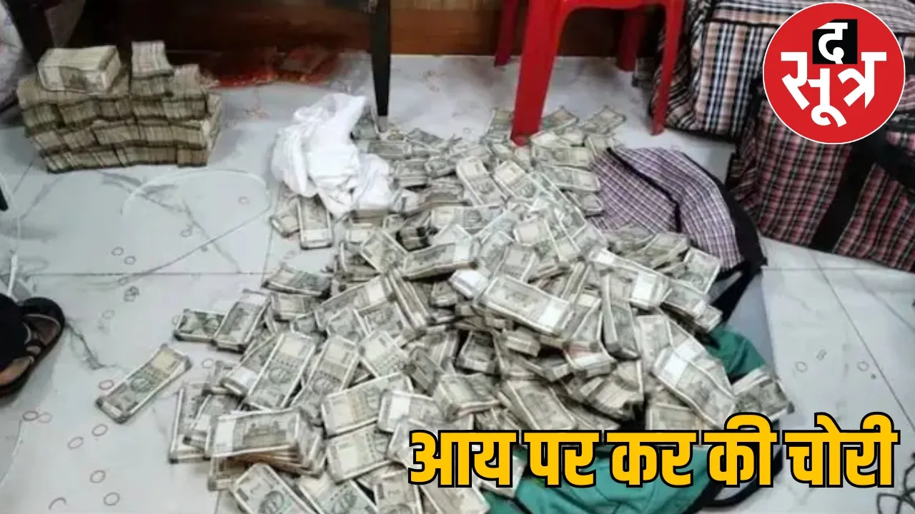 IT raids on construction businessmen in Raipur the sootr