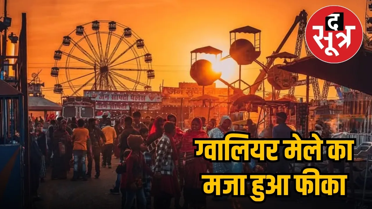 Gwalior Trade Fair 1