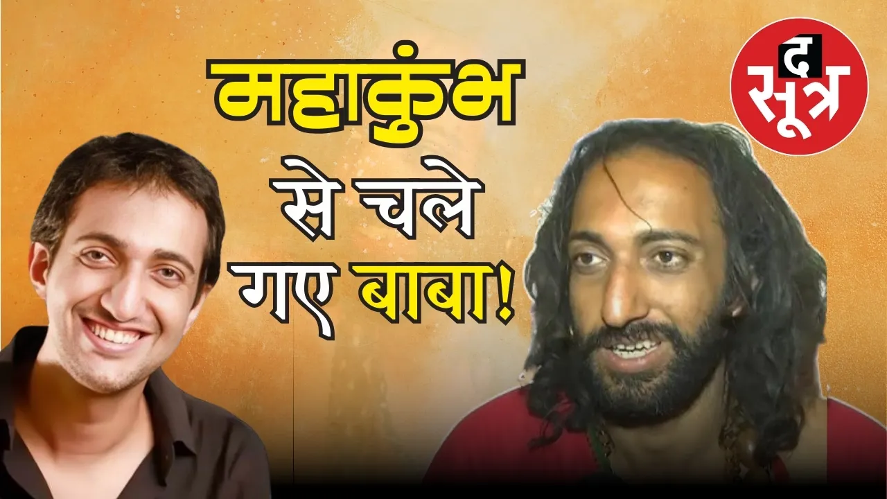Prayagraj Maha Kumbh IIT Baba Abhay Singh
