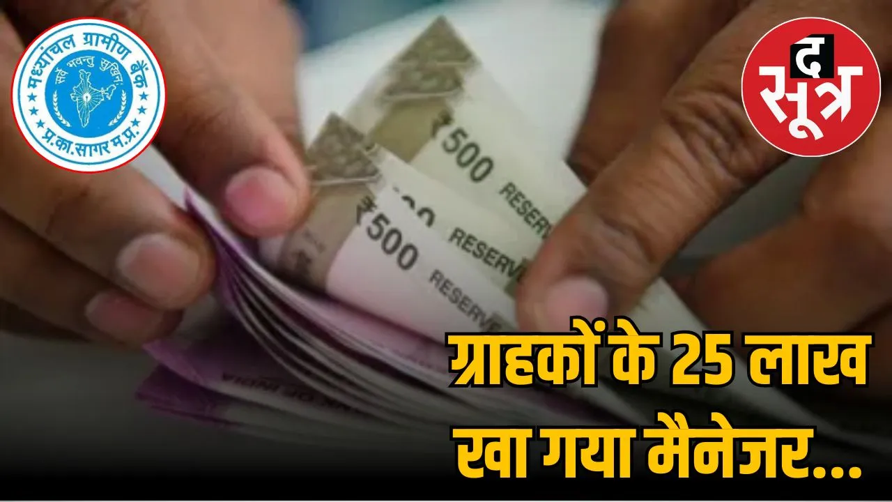 midhanchal-bank-manager