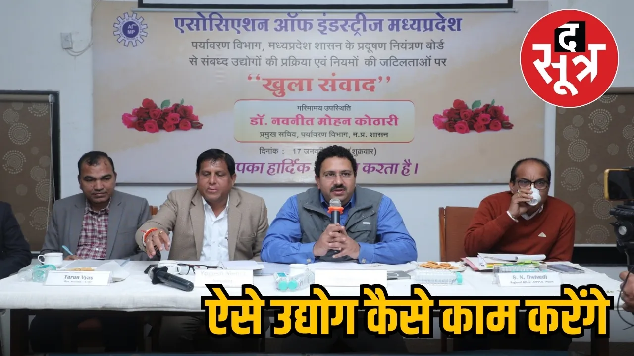 एसोसिएशन आफ इंडस्ट्री मप्र