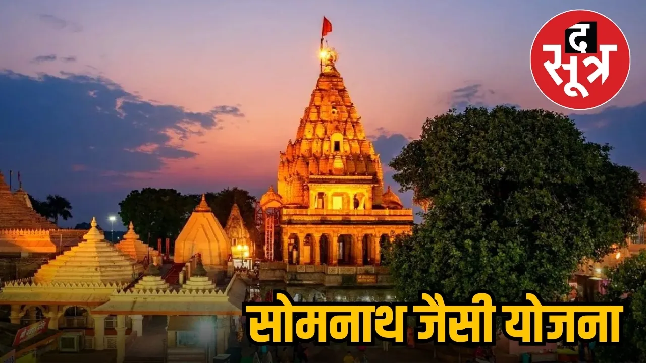 महाकाल मंदिर