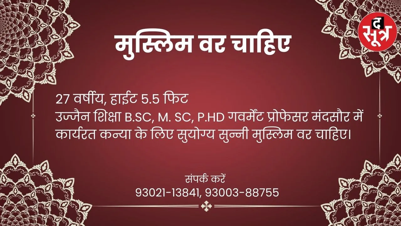 वर चाहिए (38)