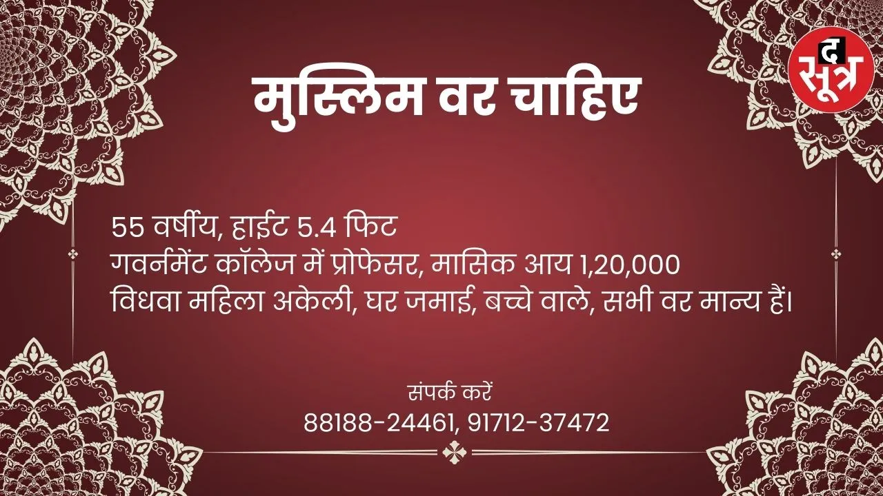 वर चाहिए (36)