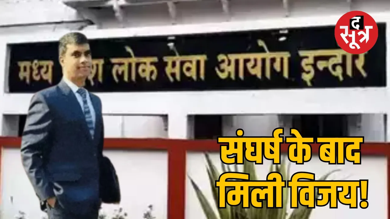 Bhopal MPPSC Ashish Singh 