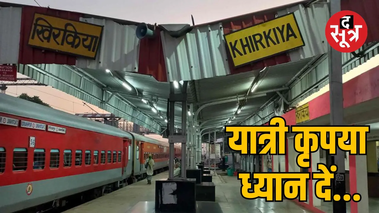 Bhopal Railway Division Khirkiya station 6 months trains stoppage