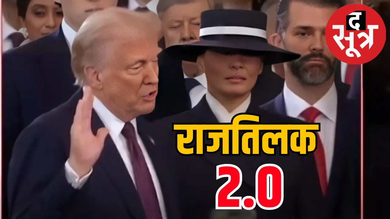 America 47th President Donald Trump