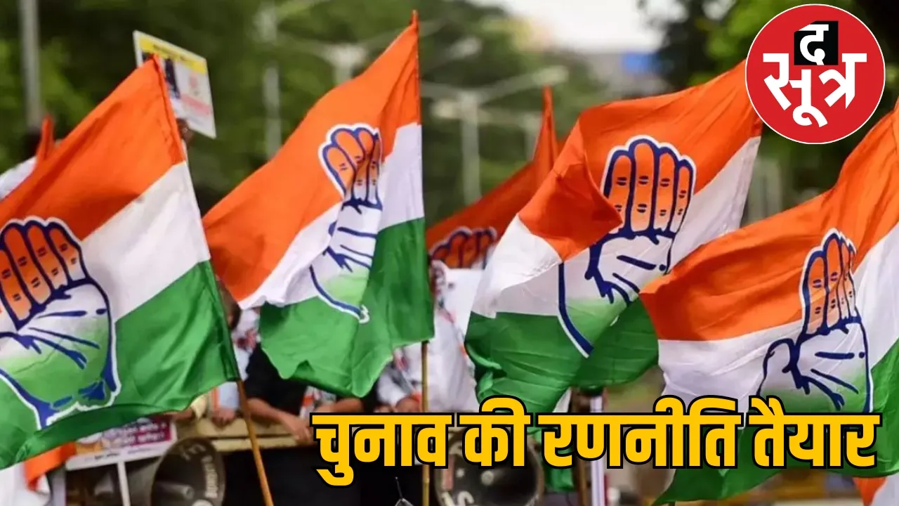 Congress local body election candidate selection meeting the sootr