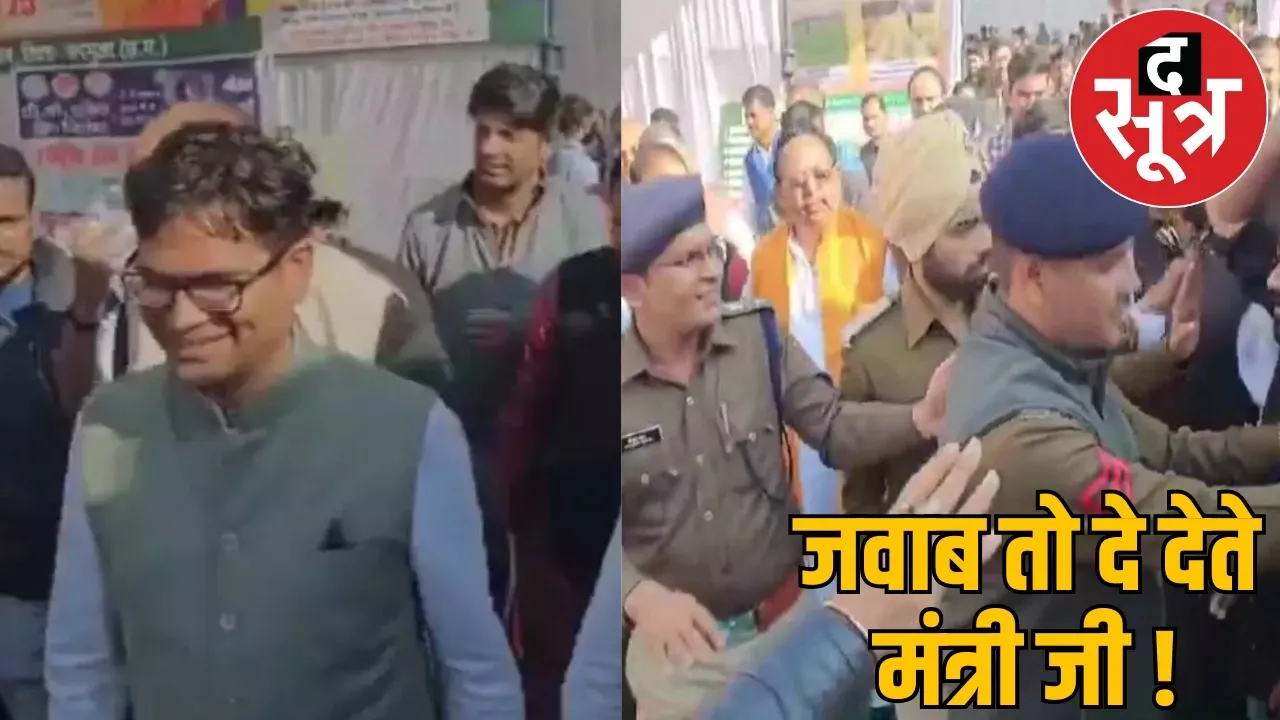 youth asked about jobs Minister OP Choudhary left without answering