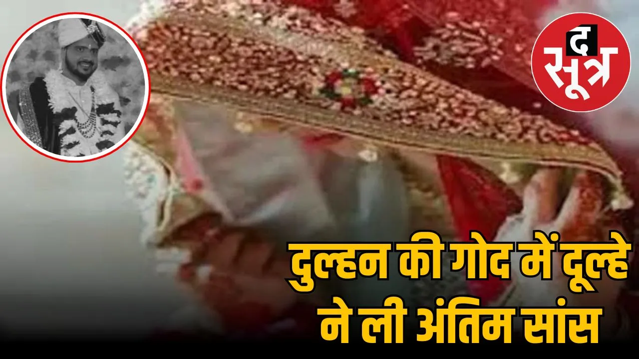 heart-attack-wedding-death
