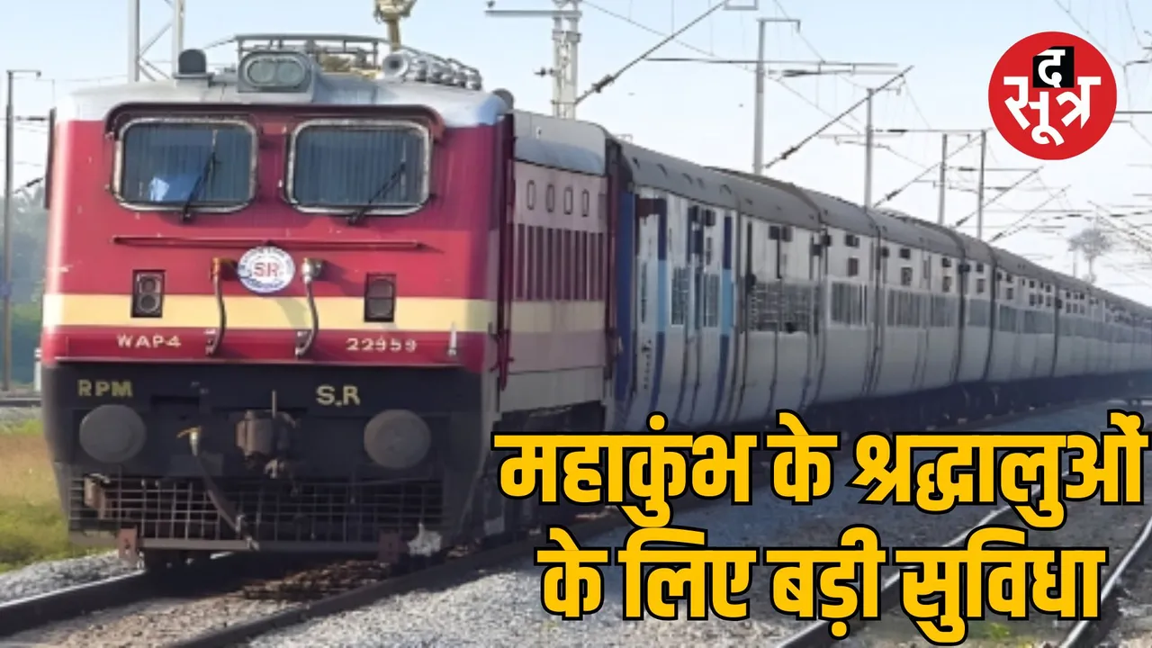 Itarsi Prayagraj Chhivaki Express will run till Chunar