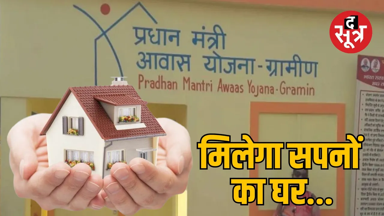 Pradhan Mantri Awas Yojana Rural Survey started
