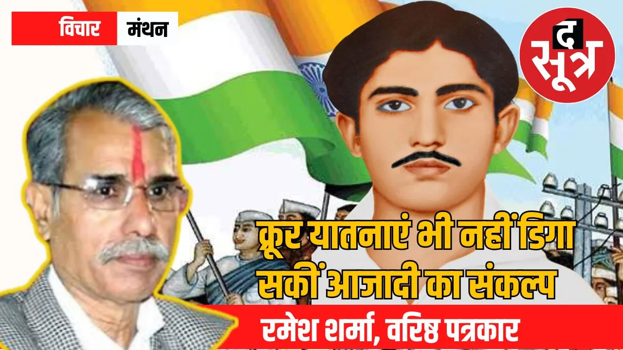 revolutionary martyr Hemu Kalani martyrdom day Special story