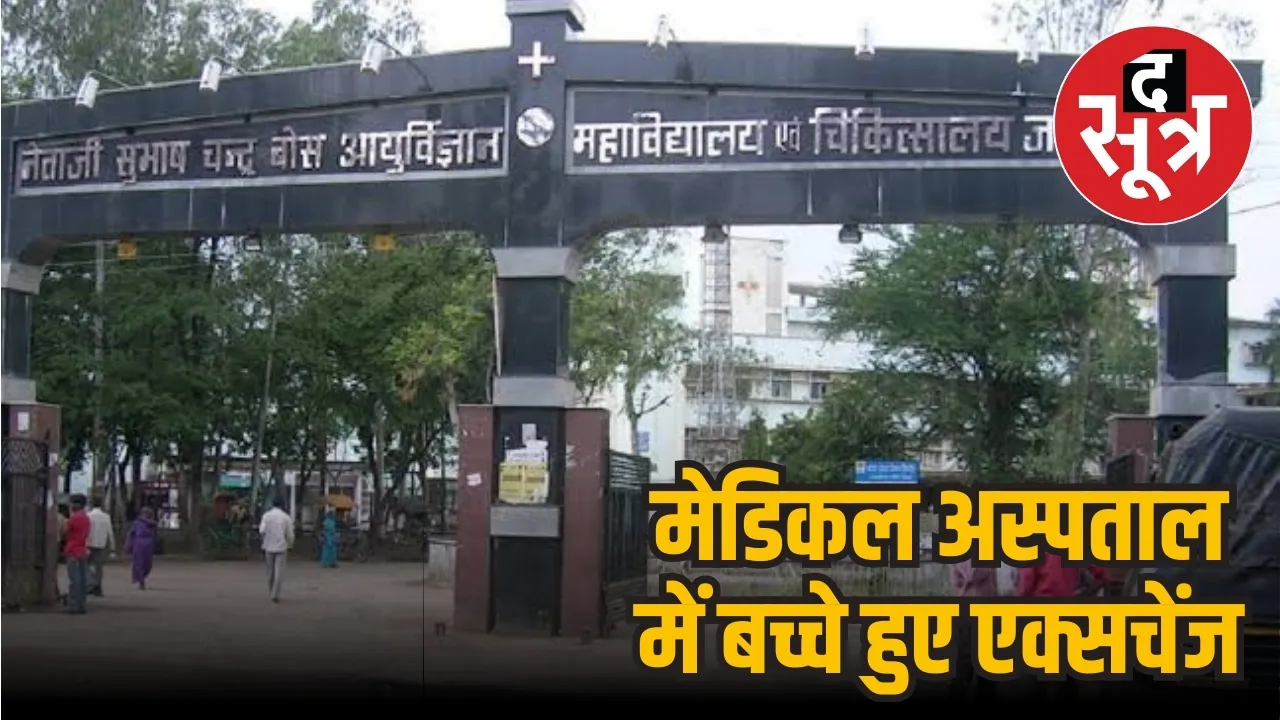 Jabalpur Netaji Subhash Chandra Bose Medical College