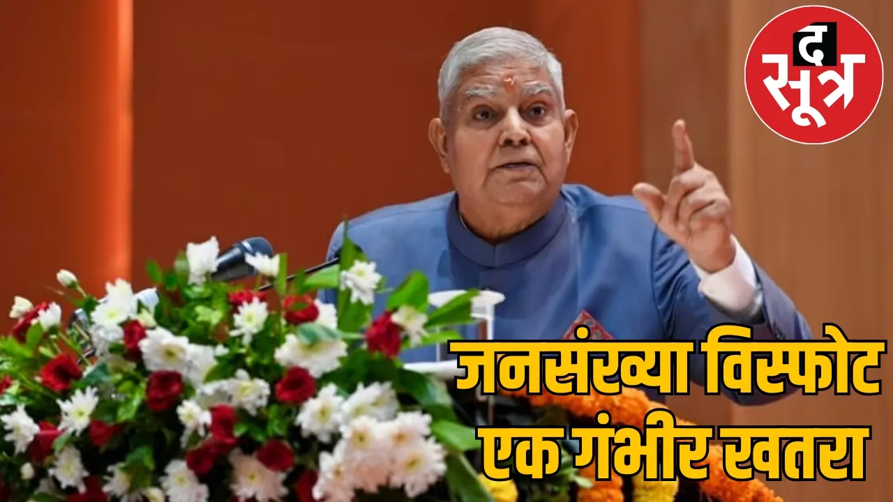 Vice President Jagdeep Dhankhar's Raipur visit the sootr