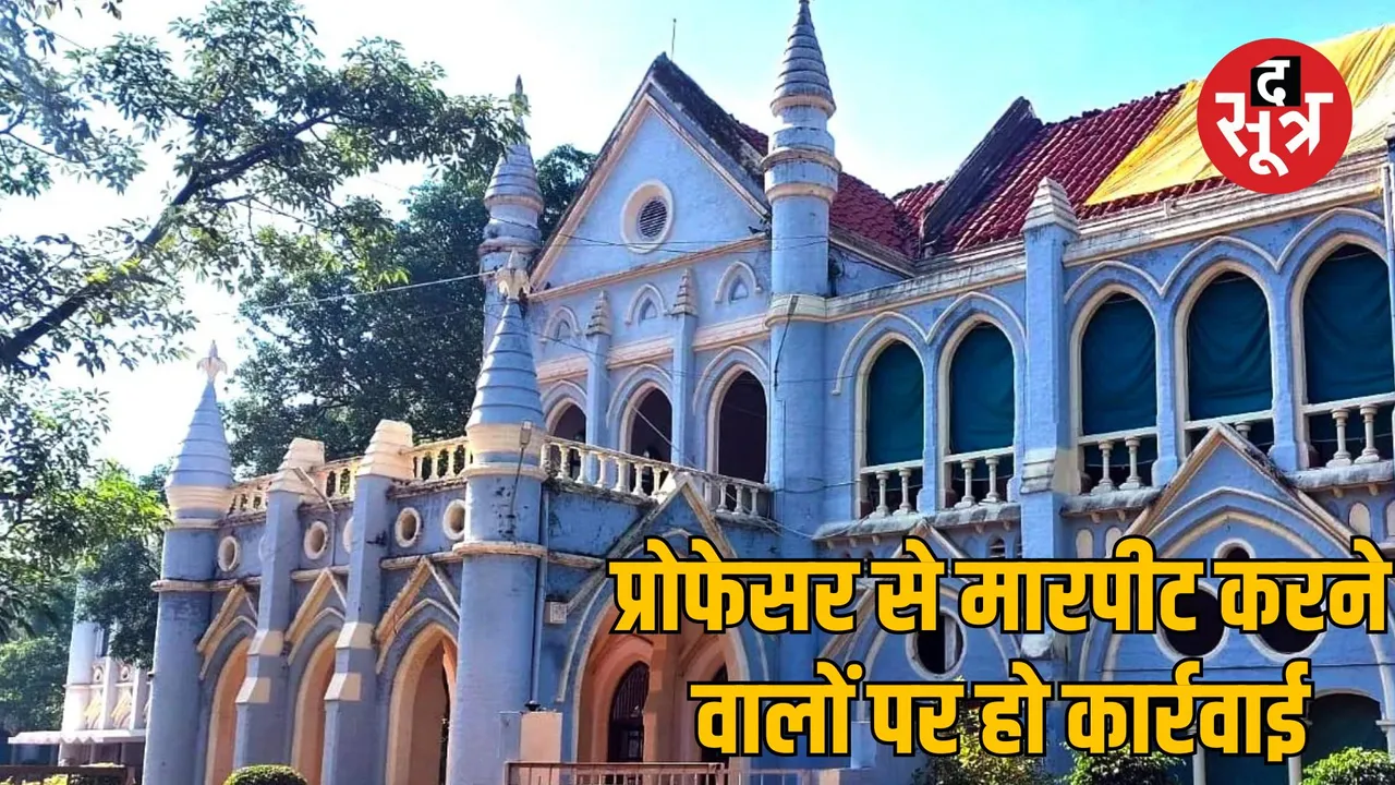 jabalpur high court sidhi teacher assault action