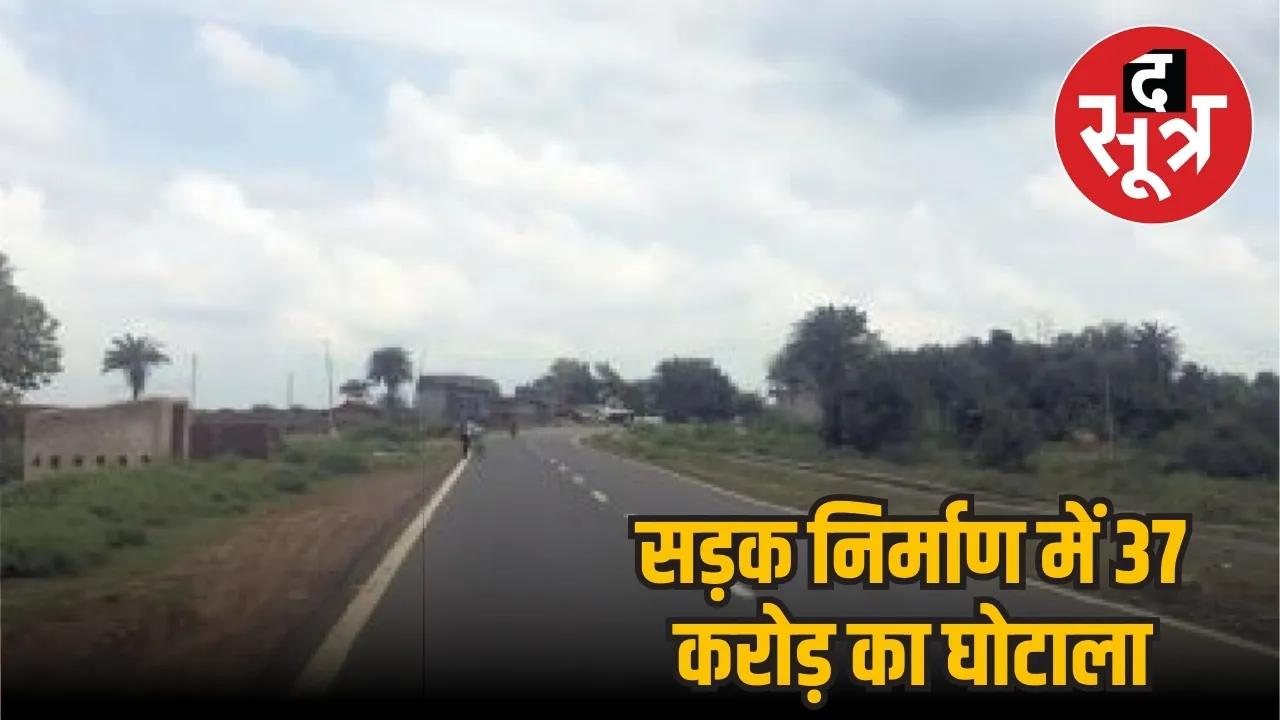 ontractor supplied papers 37 crore asphalt EOW registered FIR