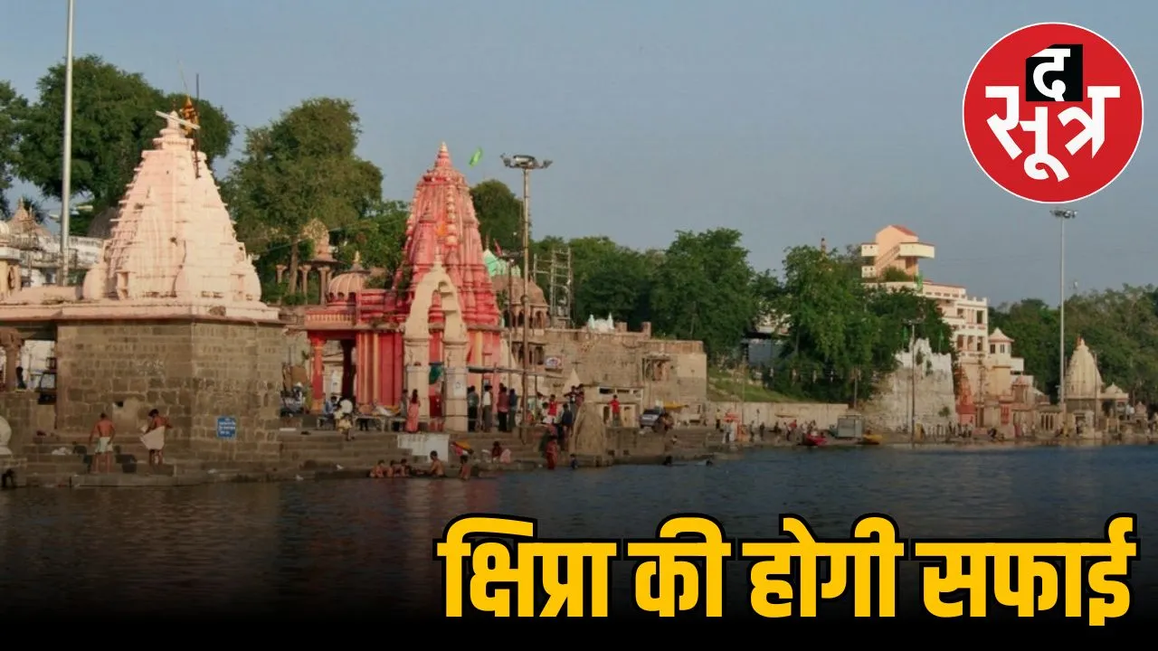 namami-kshipra