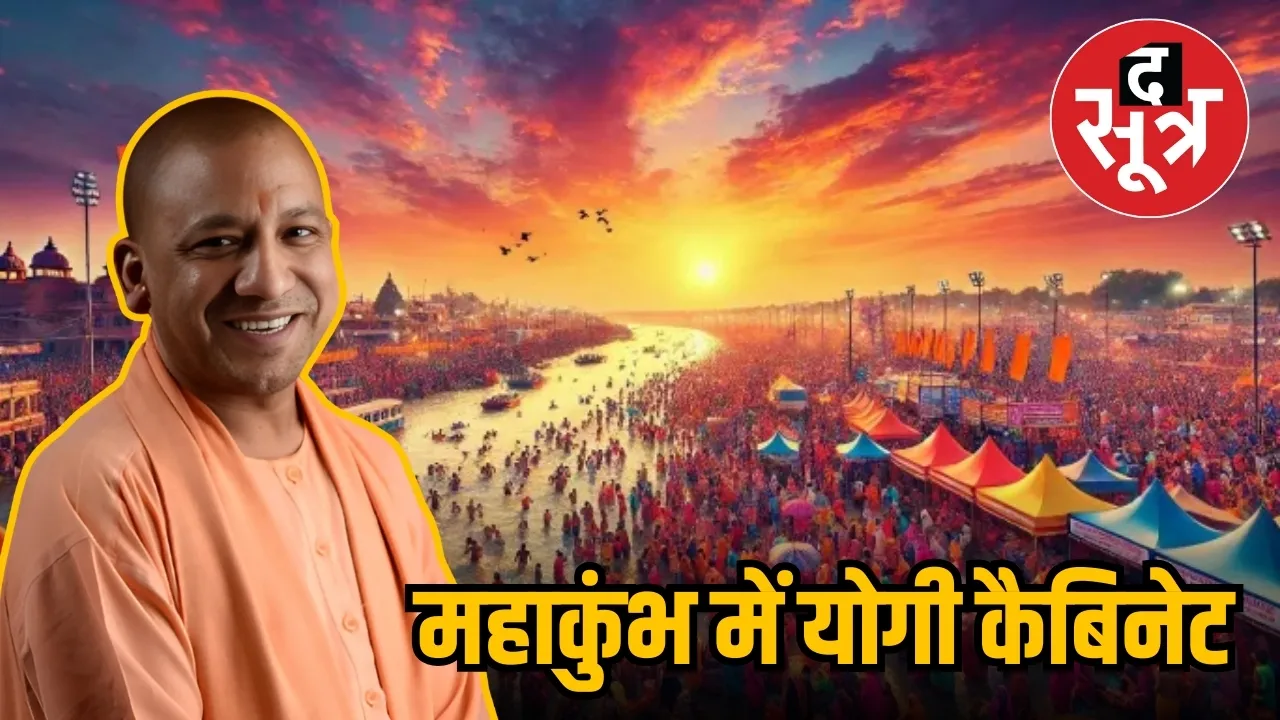 up-cabinet-meeting-mahakumbh