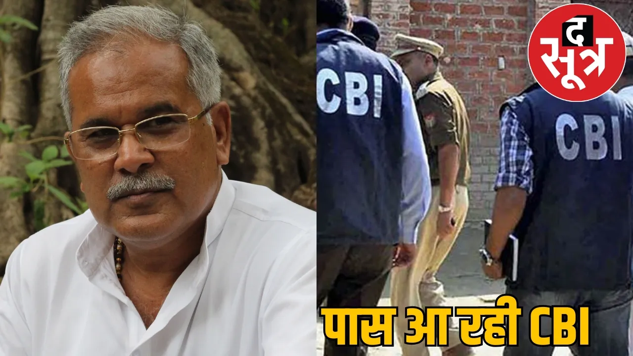 CBI can arrest Chetan Borgharia who was OSD to Bhupesh Baghel the sootr